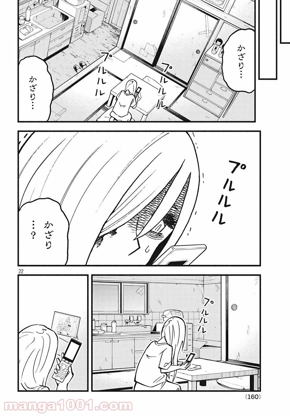 異世界に救世主として喚ばれましたが、アラサーには無理なので、ひっそりブックカフェ始めました。 第18.1話 - Trang 8