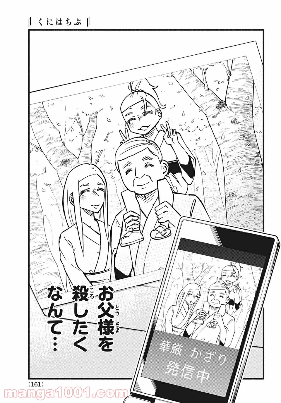 異世界に救世主として喚ばれましたが、アラサーには無理なので、ひっそりブックカフェ始めました。 第18.1話 - Trang 9