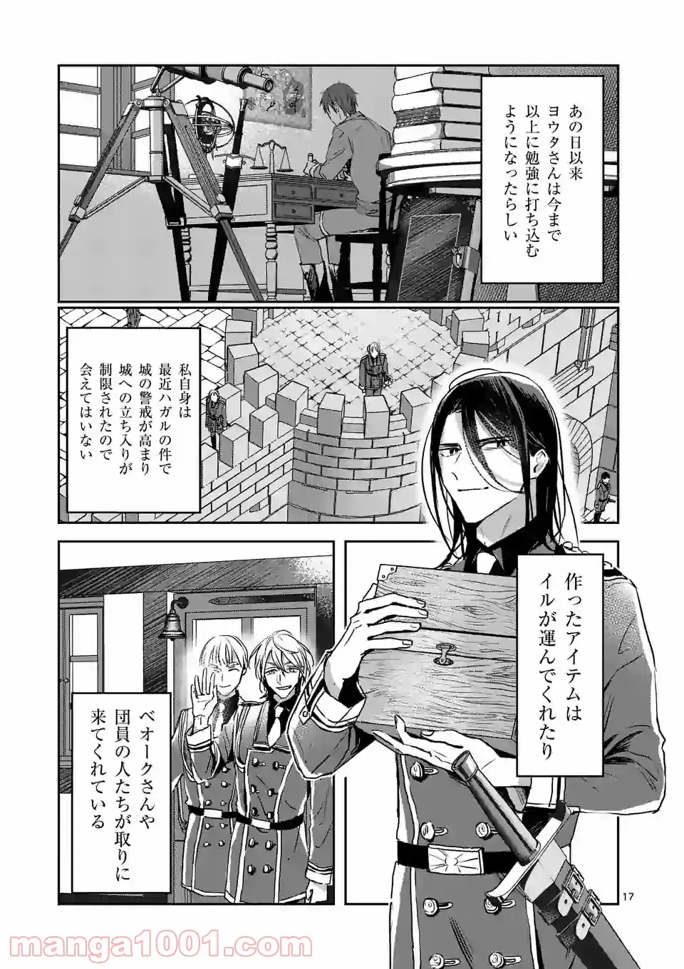 異世界に救世主として喚ばれましたが、アラサーには無理なので、ひっそりブックカフェ始めました。 第18.2話 - Trang 1