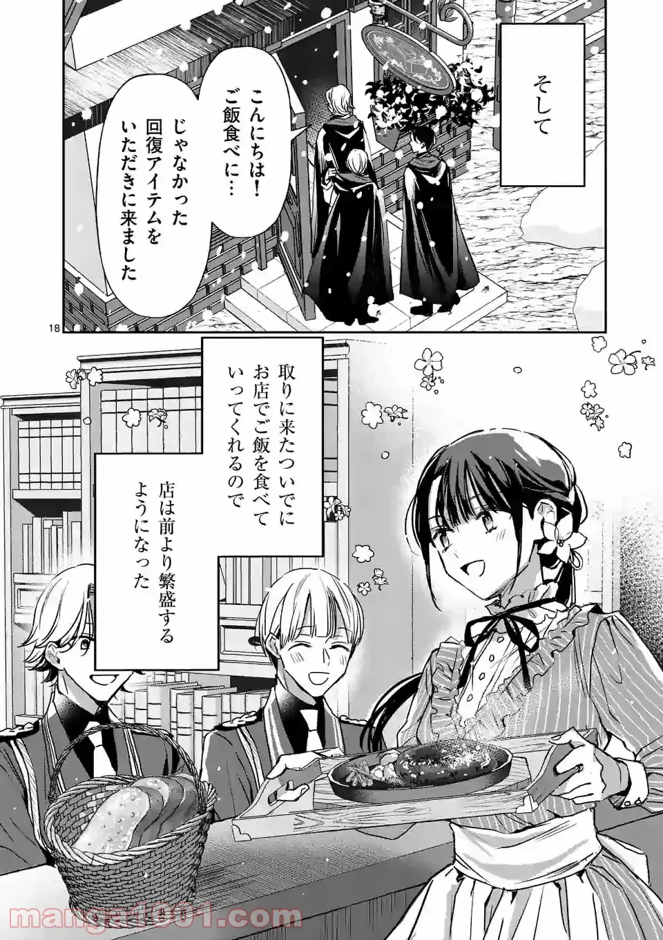 異世界に救世主として喚ばれましたが、アラサーには無理なので、ひっそりブックカフェ始めました。 第18.2話 - Trang 2