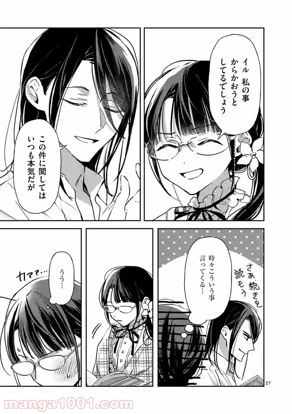 異世界に救世主として喚ばれましたが、アラサーには無理なので、ひっそりブックカフェ始めました。 第18.2話 - Trang 11
