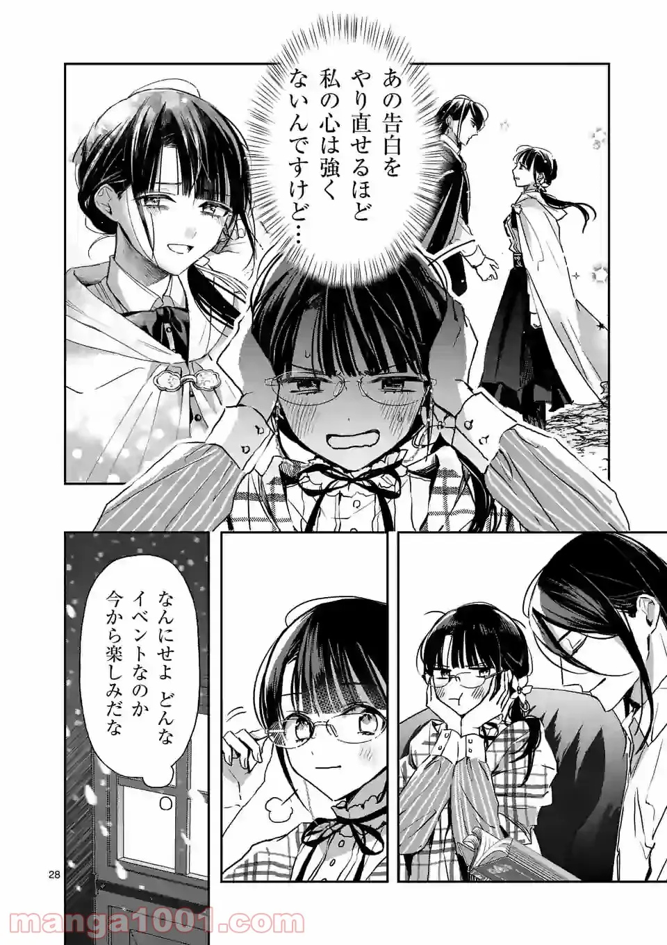 異世界に救世主として喚ばれましたが、アラサーには無理なので、ひっそりブックカフェ始めました。 第18.2話 - Trang 12