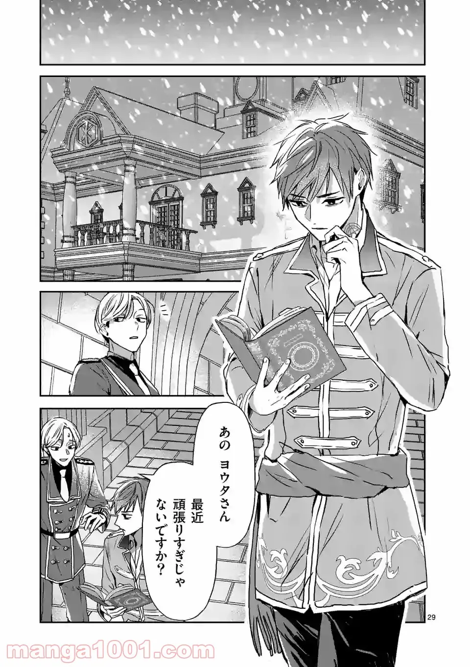 異世界に救世主として喚ばれましたが、アラサーには無理なので、ひっそりブックカフェ始めました。 第18.2話 - Trang 13