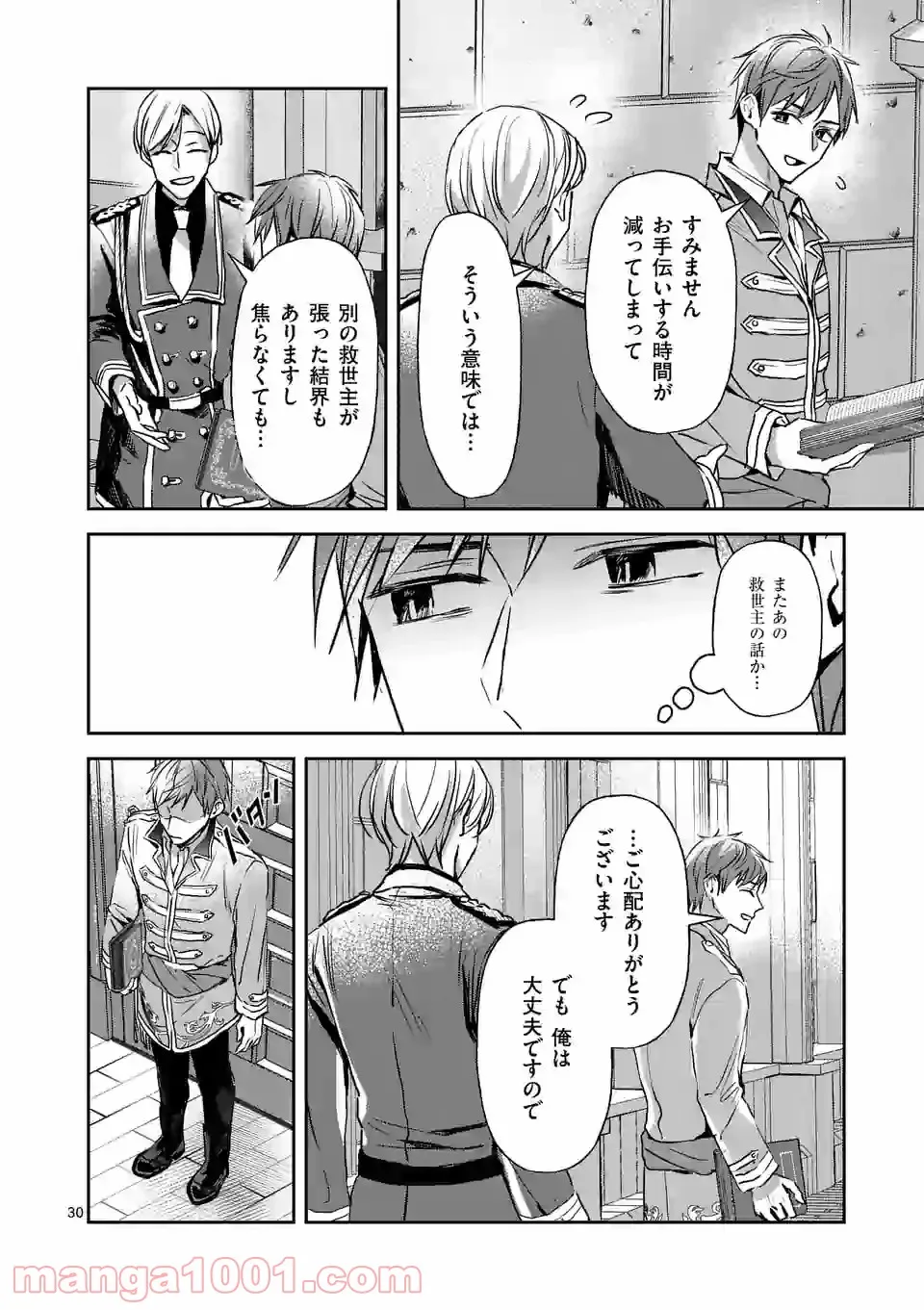 異世界に救世主として喚ばれましたが、アラサーには無理なので、ひっそりブックカフェ始めました。 第18.2話 - Trang 14
