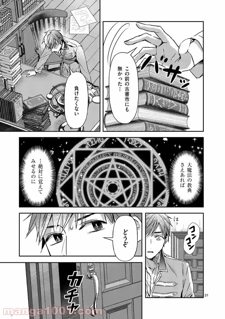 異世界に救世主として喚ばれましたが、アラサーには無理なので、ひっそりブックカフェ始めました。 第18.2話 - Trang 15