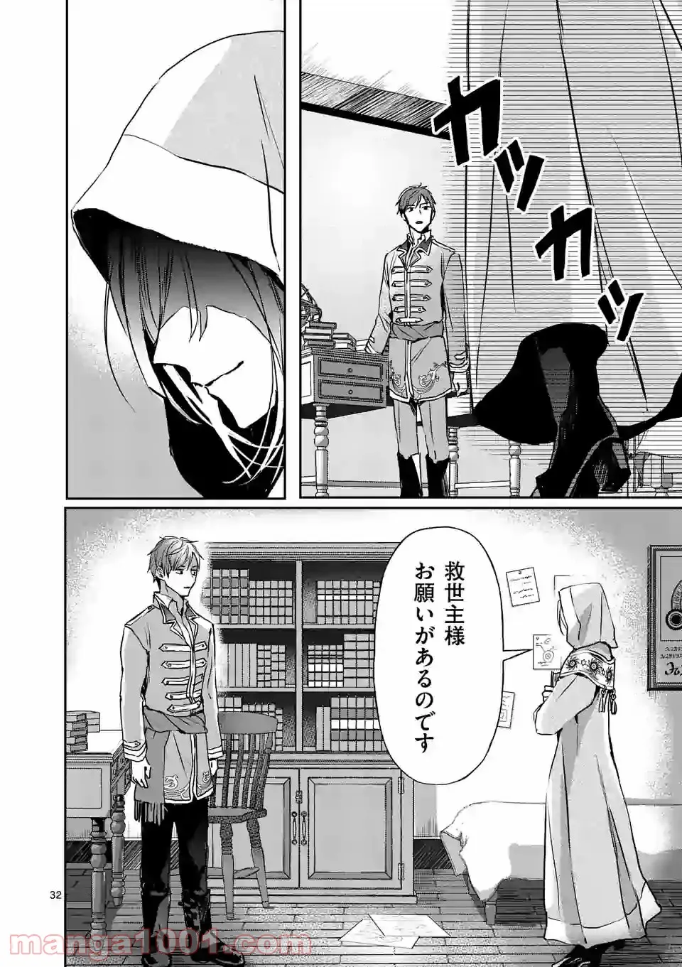 異世界に救世主として喚ばれましたが、アラサーには無理なので、ひっそりブックカフェ始めました。 第18.2話 - Trang 16