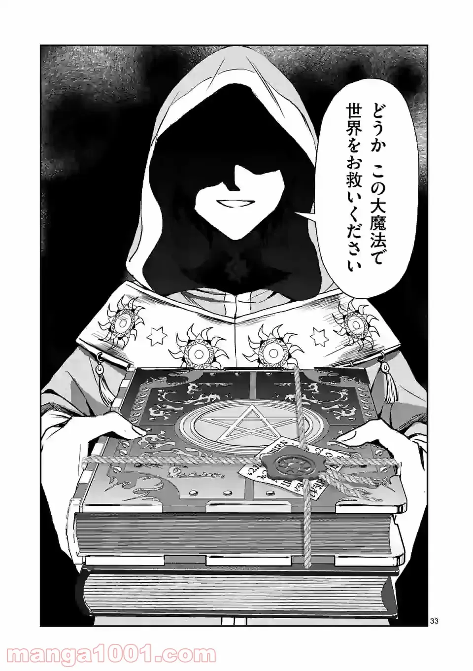 異世界に救世主として喚ばれましたが、アラサーには無理なので、ひっそりブックカフェ始めました。 第18.2話 - Trang 17