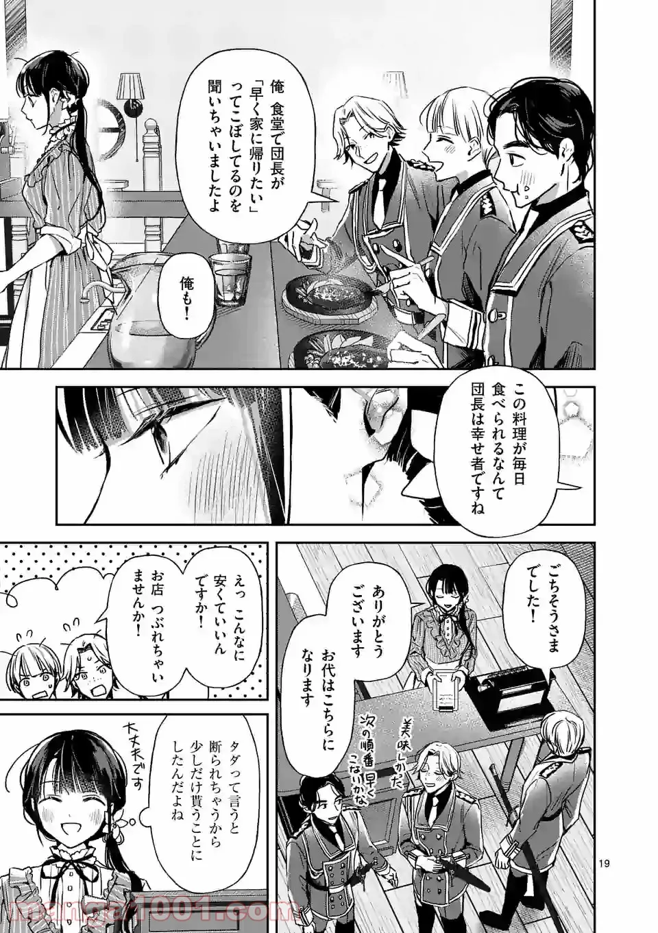 異世界に救世主として喚ばれましたが、アラサーには無理なので、ひっそりブックカフェ始めました。 第18.2話 - Trang 3