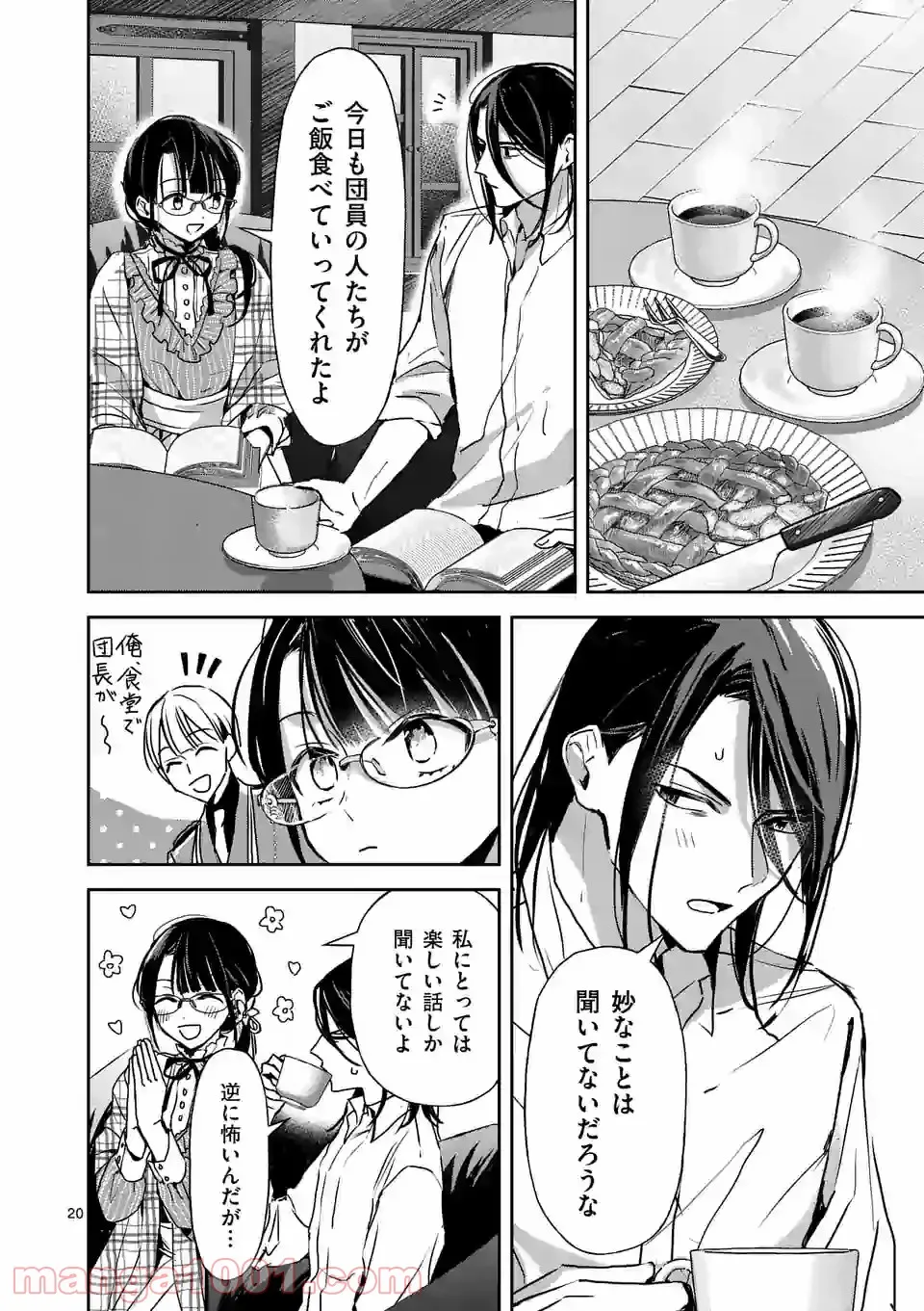 異世界に救世主として喚ばれましたが、アラサーには無理なので、ひっそりブックカフェ始めました。 第18.2話 - Trang 4