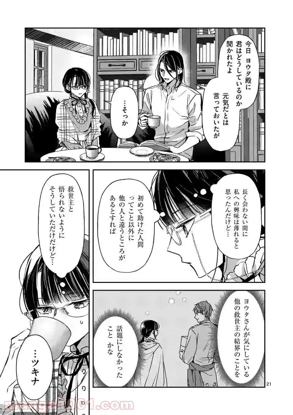異世界に救世主として喚ばれましたが、アラサーには無理なので、ひっそりブックカフェ始めました。 第18.2話 - Trang 5
