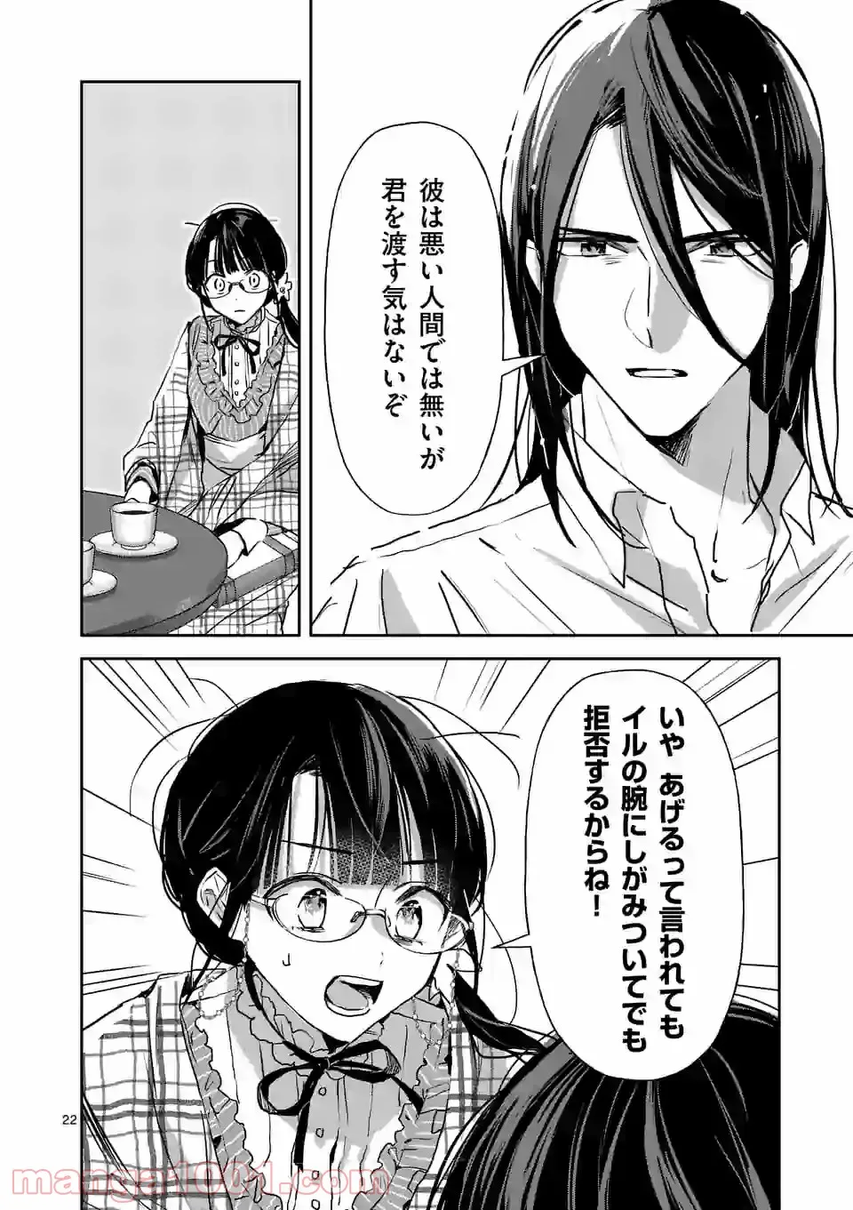 異世界に救世主として喚ばれましたが、アラサーには無理なので、ひっそりブックカフェ始めました。 第18.2話 - Trang 6