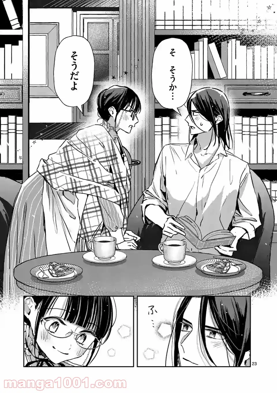 異世界に救世主として喚ばれましたが、アラサーには無理なので、ひっそりブックカフェ始めました。 第18.2話 - Trang 7