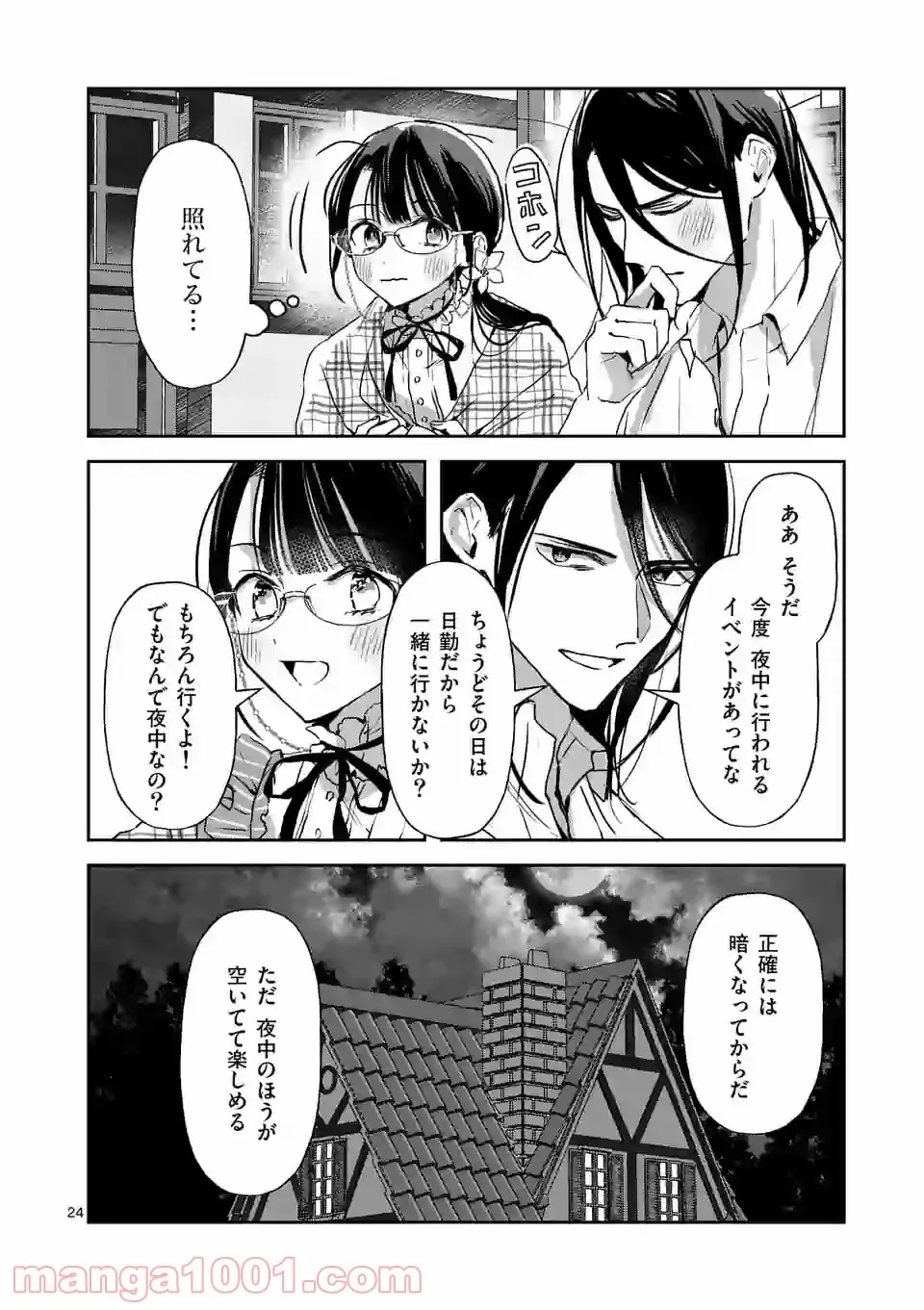 異世界に救世主として喚ばれましたが、アラサーには無理なので、ひっそりブックカフェ始めました。 第18.2話 - Trang 8