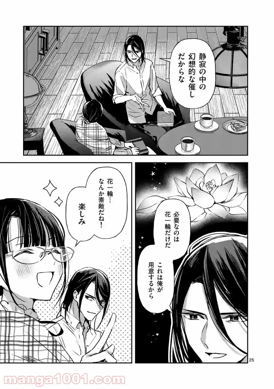 異世界に救世主として喚ばれましたが、アラサーには無理なので、ひっそりブックカフェ始めました。 第18.2話 - Trang 9