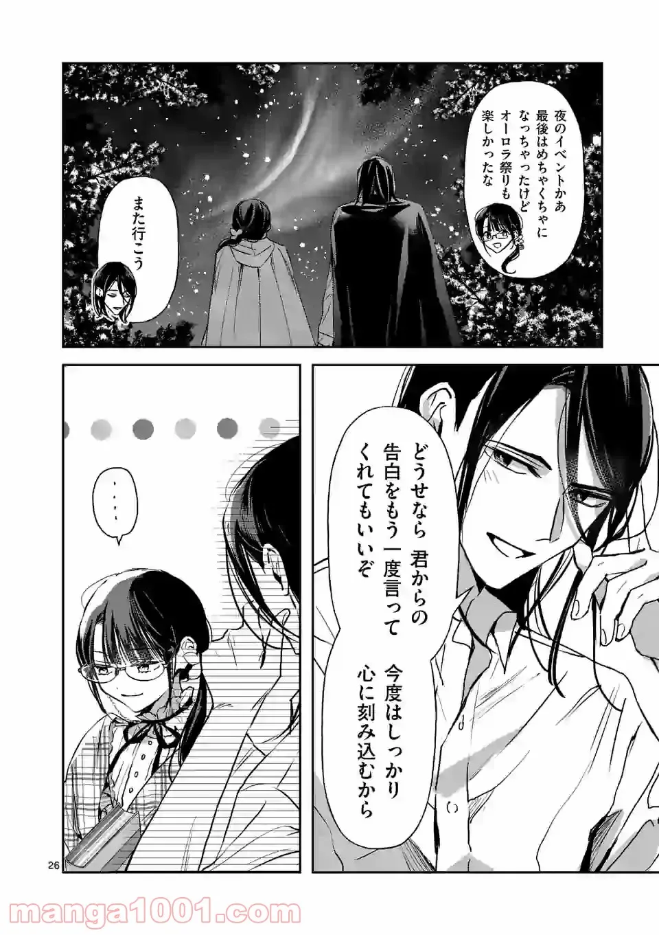 異世界に救世主として喚ばれましたが、アラサーには無理なので、ひっそりブックカフェ始めました。 第18.2話 - Trang 10