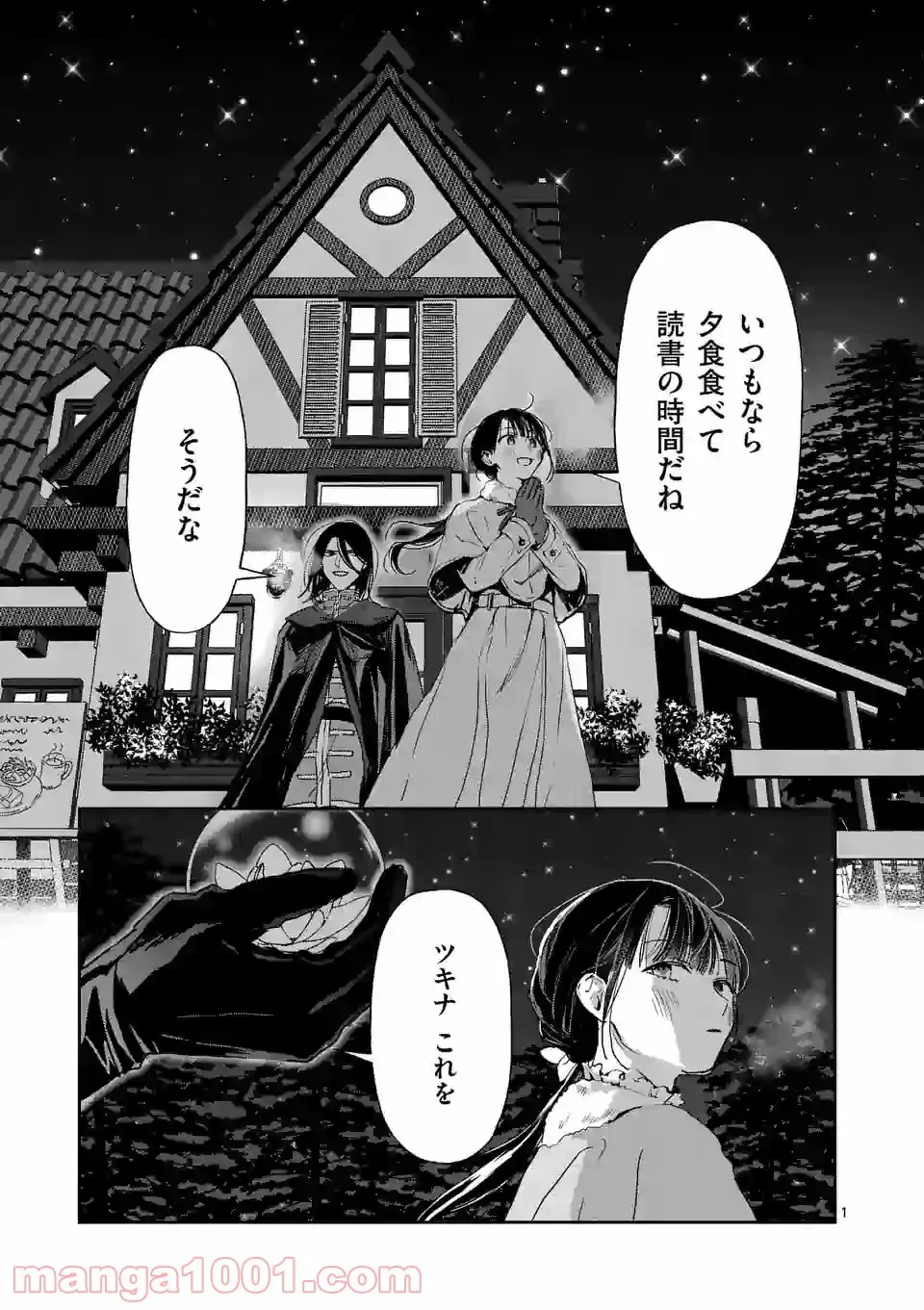 異世界に救世主として喚ばれましたが、アラサーには無理なので、ひっそりブックカフェ始めました。 第19.1話 - Trang 1