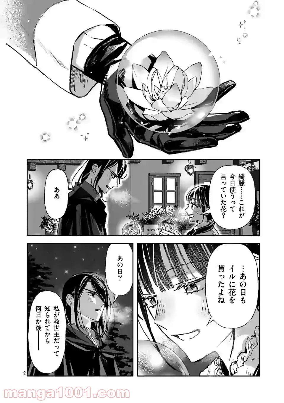 異世界に救世主として喚ばれましたが、アラサーには無理なので、ひっそりブックカフェ始めました。 第19.1話 - Trang 2