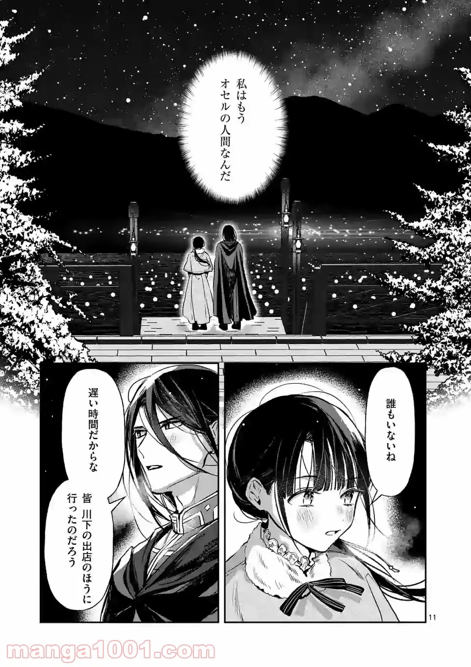 異世界に救世主として喚ばれましたが、アラサーには無理なので、ひっそりブックカフェ始めました。 第19.1話 - Trang 11