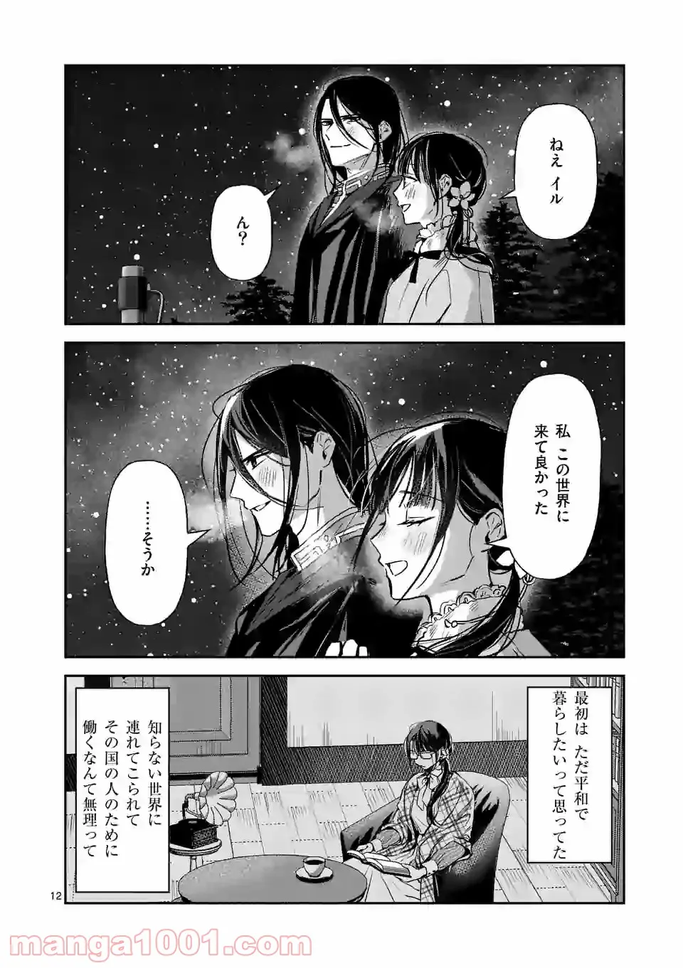 異世界に救世主として喚ばれましたが、アラサーには無理なので、ひっそりブックカフェ始めました。 第19.1話 - Trang 12