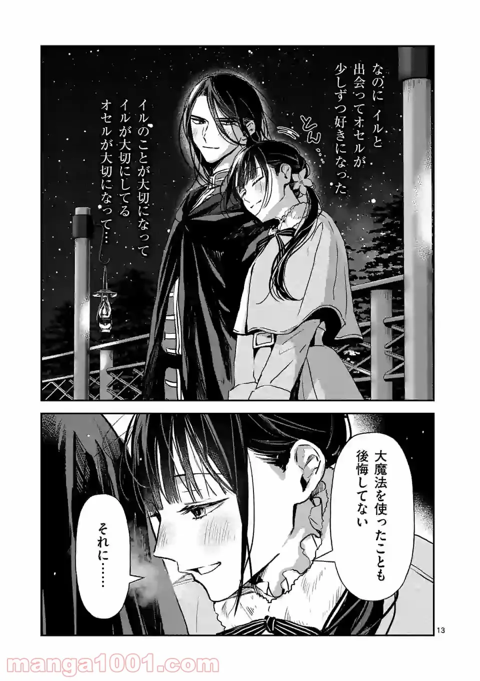 異世界に救世主として喚ばれましたが、アラサーには無理なので、ひっそりブックカフェ始めました。 第19.1話 - Trang 13