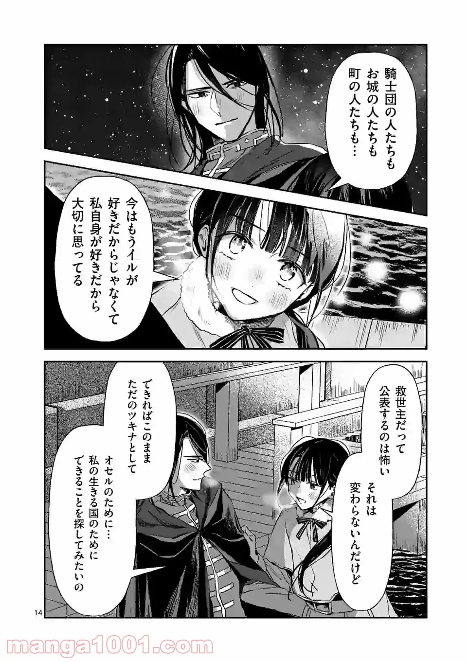 異世界に救世主として喚ばれましたが、アラサーには無理なので、ひっそりブックカフェ始めました。 第19.1話 - Trang 14