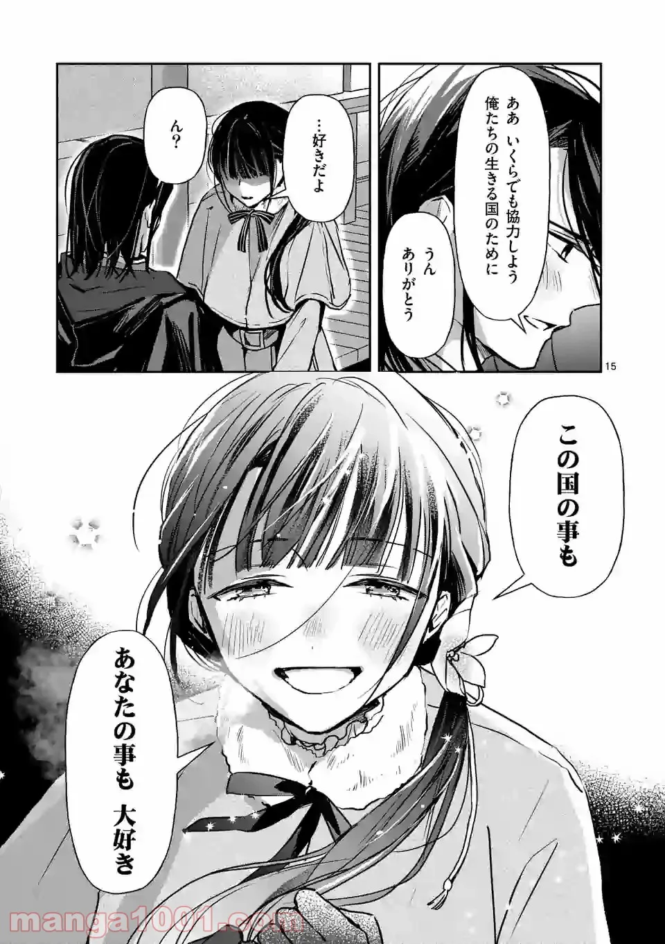 異世界に救世主として喚ばれましたが、アラサーには無理なので、ひっそりブックカフェ始めました。 第19.1話 - Trang 15