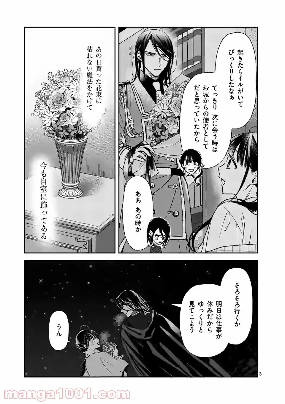 異世界に救世主として喚ばれましたが、アラサーには無理なので、ひっそりブックカフェ始めました。 第19.1話 - Trang 3