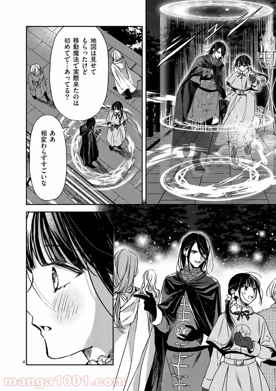 異世界に救世主として喚ばれましたが、アラサーには無理なので、ひっそりブックカフェ始めました。 第19.1話 - Trang 4