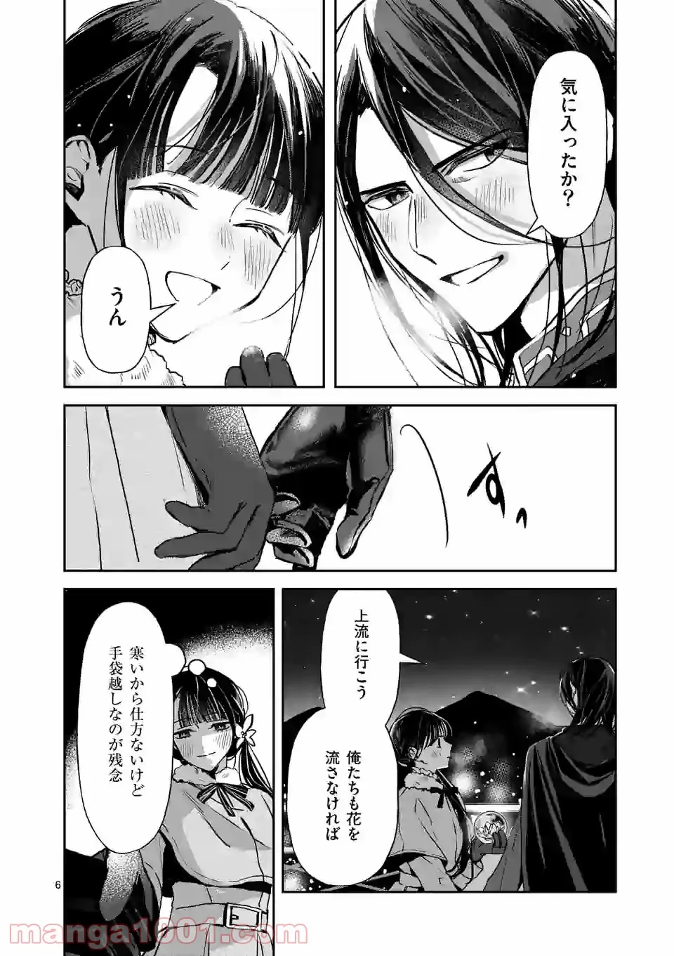 異世界に救世主として喚ばれましたが、アラサーには無理なので、ひっそりブックカフェ始めました。 第19.1話 - Trang 6
