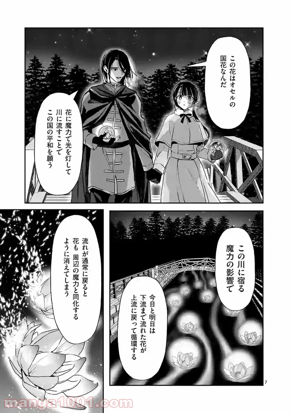 異世界に救世主として喚ばれましたが、アラサーには無理なので、ひっそりブックカフェ始めました。 第19.1話 - Trang 7