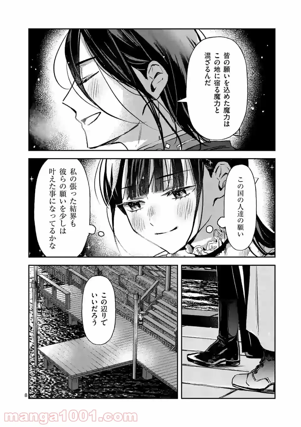 異世界に救世主として喚ばれましたが、アラサーには無理なので、ひっそりブックカフェ始めました。 第19.1話 - Trang 8