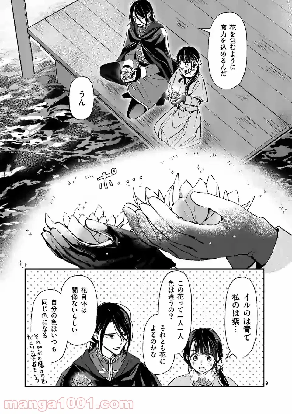 異世界に救世主として喚ばれましたが、アラサーには無理なので、ひっそりブックカフェ始めました。 第19.1話 - Trang 9