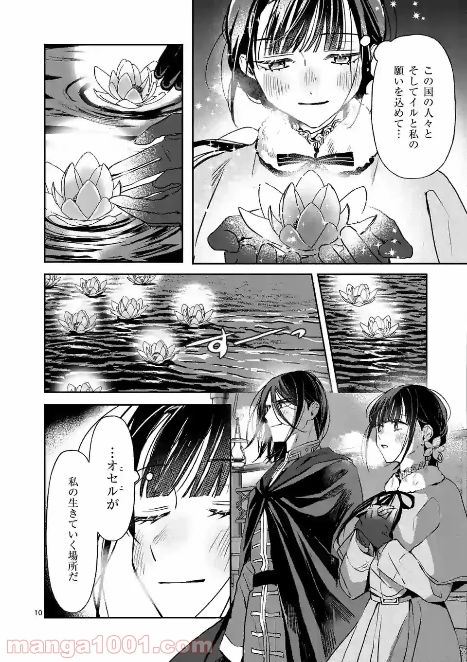 異世界に救世主として喚ばれましたが、アラサーには無理なので、ひっそりブックカフェ始めました。 第19.1話 - Trang 10