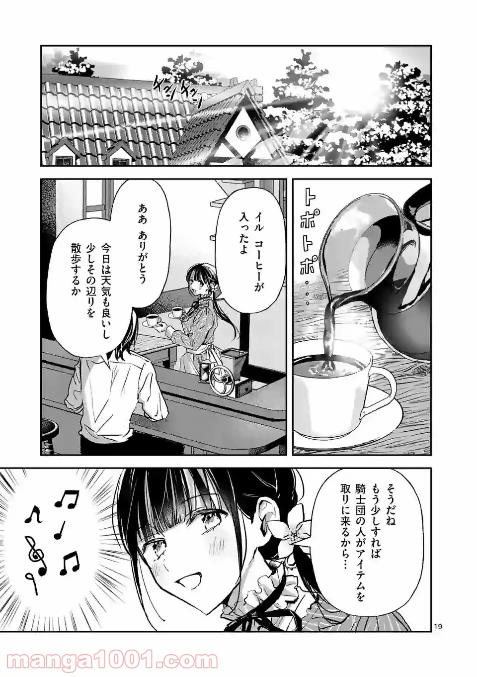 異世界に救世主として喚ばれましたが、アラサーには無理なので、ひっそりブックカフェ始めました。 第19.2話 - Trang 1