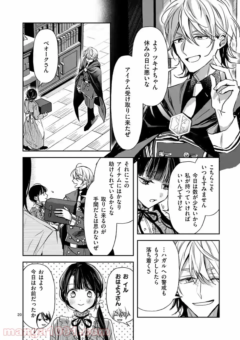 異世界に救世主として喚ばれましたが、アラサーには無理なので、ひっそりブックカフェ始めました。 第19.2話 - Trang 2