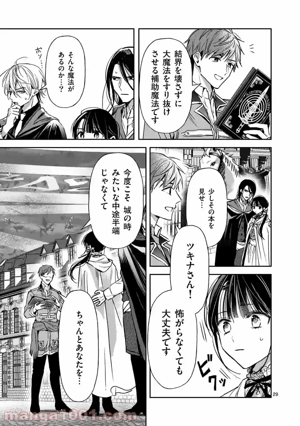 異世界に救世主として喚ばれましたが、アラサーには無理なので、ひっそりブックカフェ始めました。 第19.2話 - Trang 11