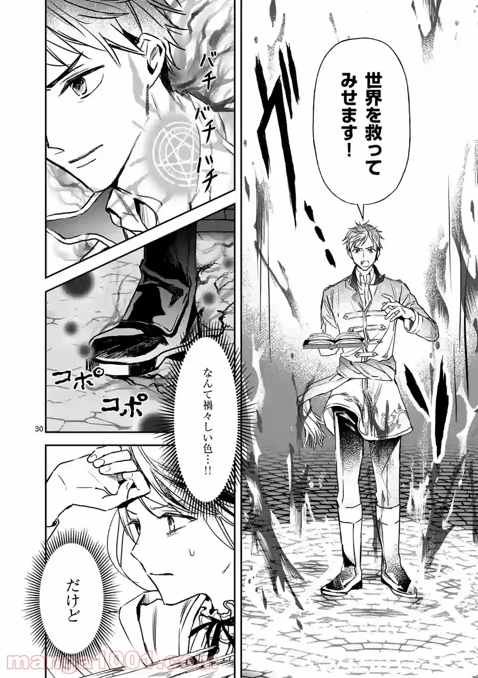 異世界に救世主として喚ばれましたが、アラサーには無理なので、ひっそりブックカフェ始めました。 第19.2話 - Trang 12