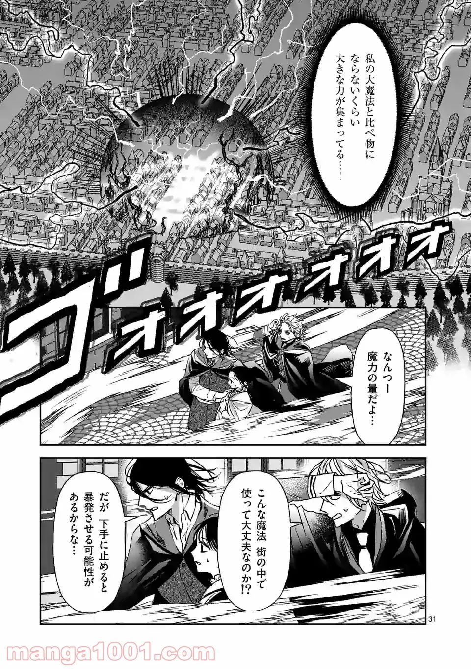 異世界に救世主として喚ばれましたが、アラサーには無理なので、ひっそりブックカフェ始めました。 第19.2話 - Trang 13