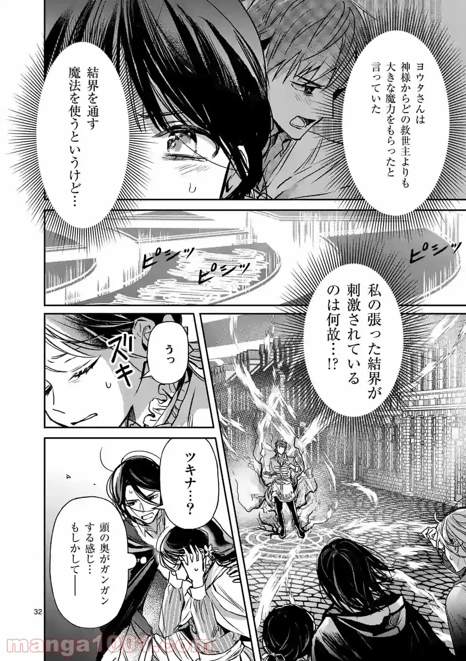 異世界に救世主として喚ばれましたが、アラサーには無理なので、ひっそりブックカフェ始めました。 第19.2話 - Trang 14