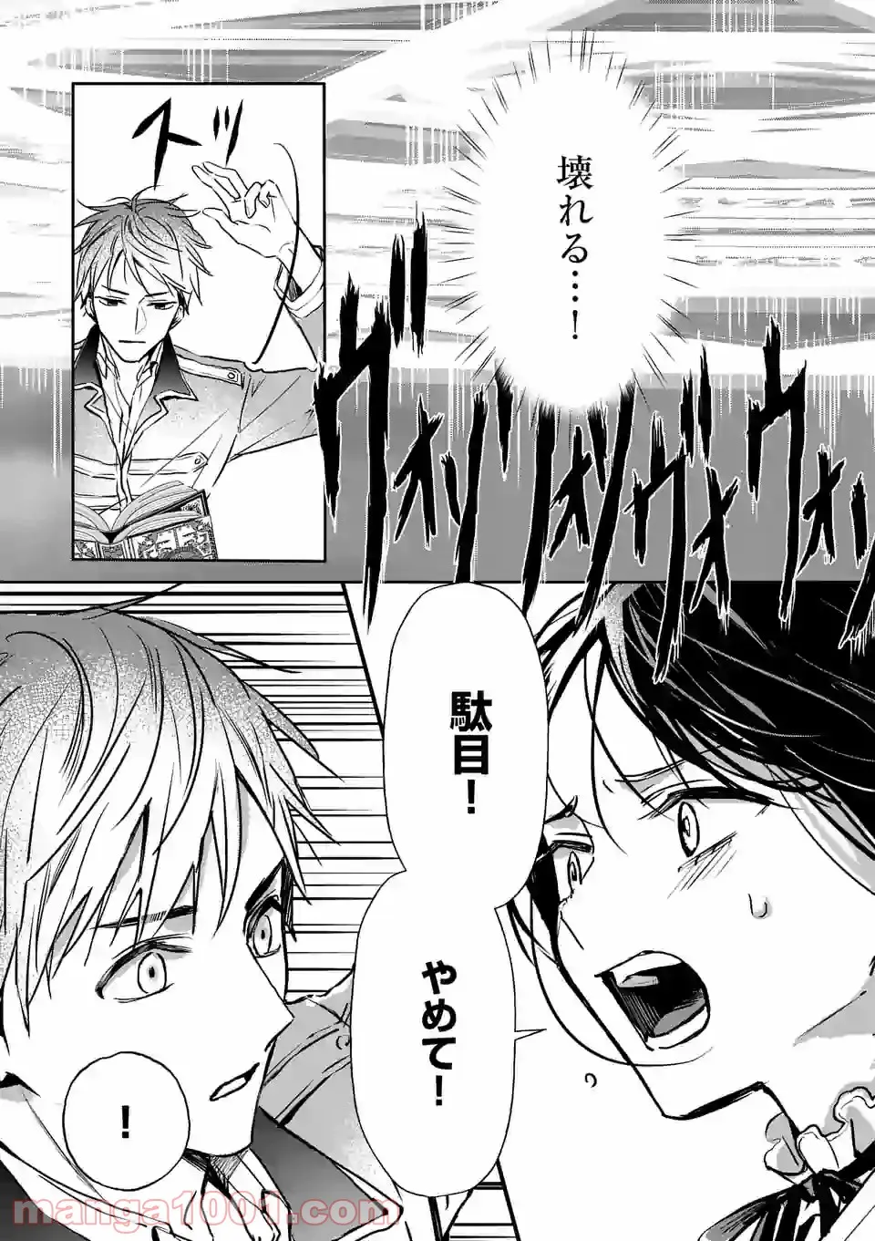 異世界に救世主として喚ばれましたが、アラサーには無理なので、ひっそりブックカフェ始めました。 第19.2話 - Trang 15