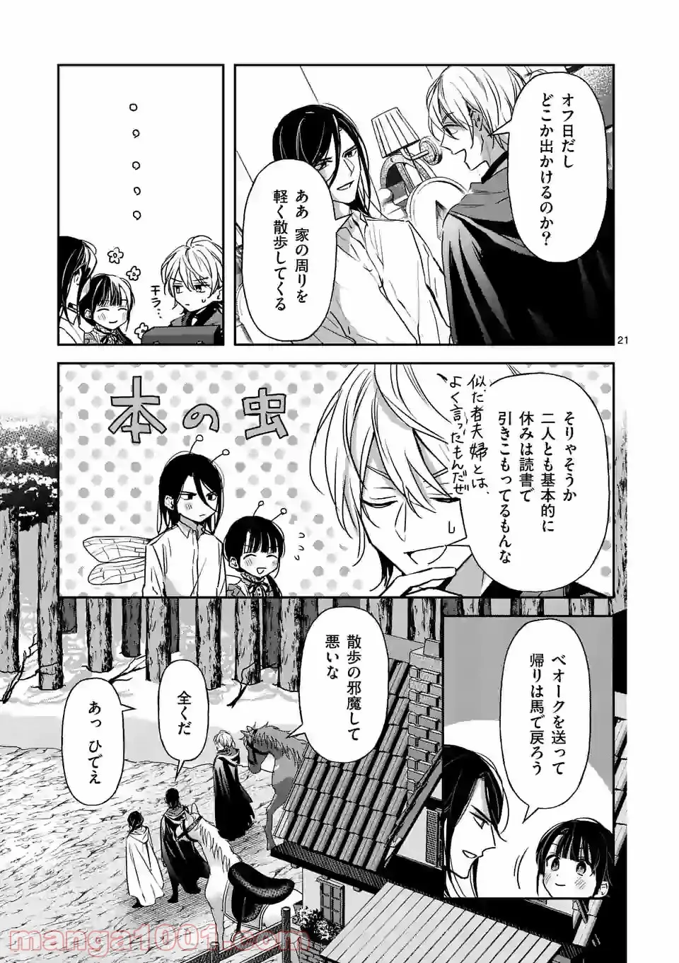 異世界に救世主として喚ばれましたが、アラサーには無理なので、ひっそりブックカフェ始めました。 第19.2話 - Trang 3