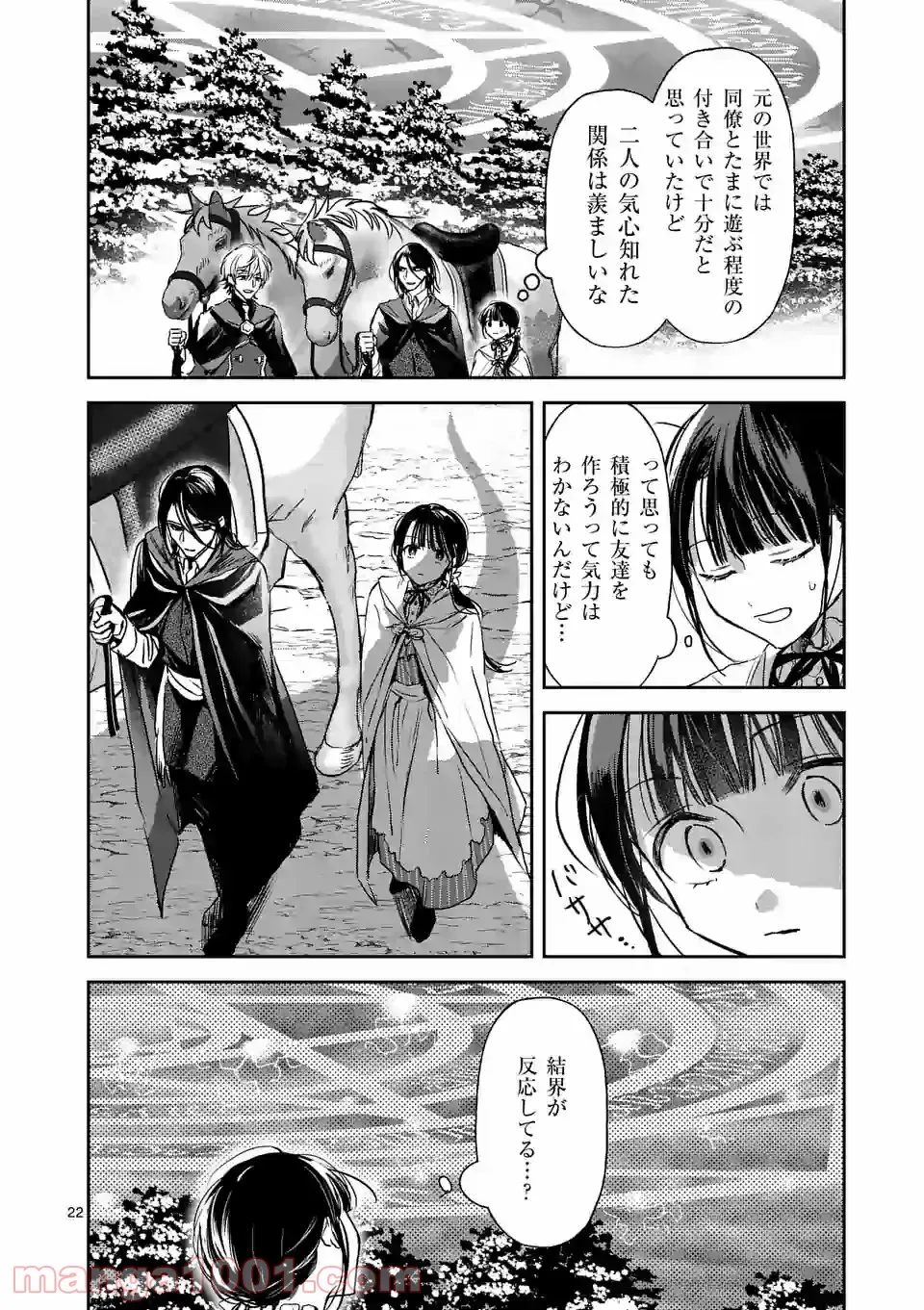 異世界に救世主として喚ばれましたが、アラサーには無理なので、ひっそりブックカフェ始めました。 第19.2話 - Trang 4