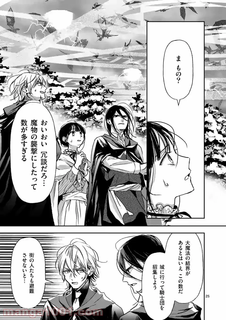 異世界に救世主として喚ばれましたが、アラサーには無理なので、ひっそりブックカフェ始めました。 第19.2話 - Trang 7