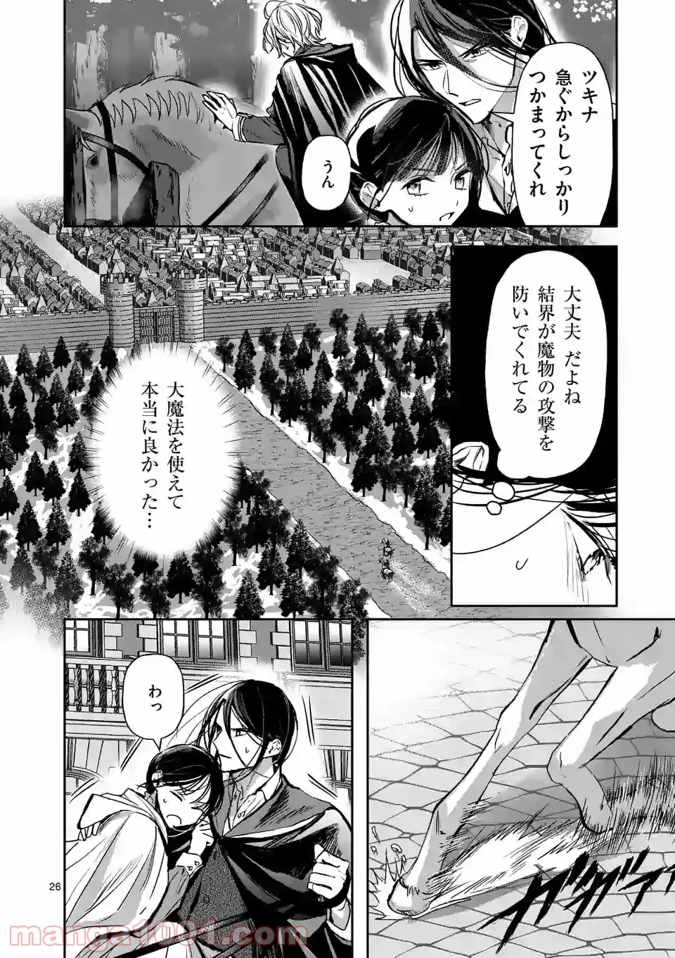 異世界に救世主として喚ばれましたが、アラサーには無理なので、ひっそりブックカフェ始めました。 第19.2話 - Trang 8