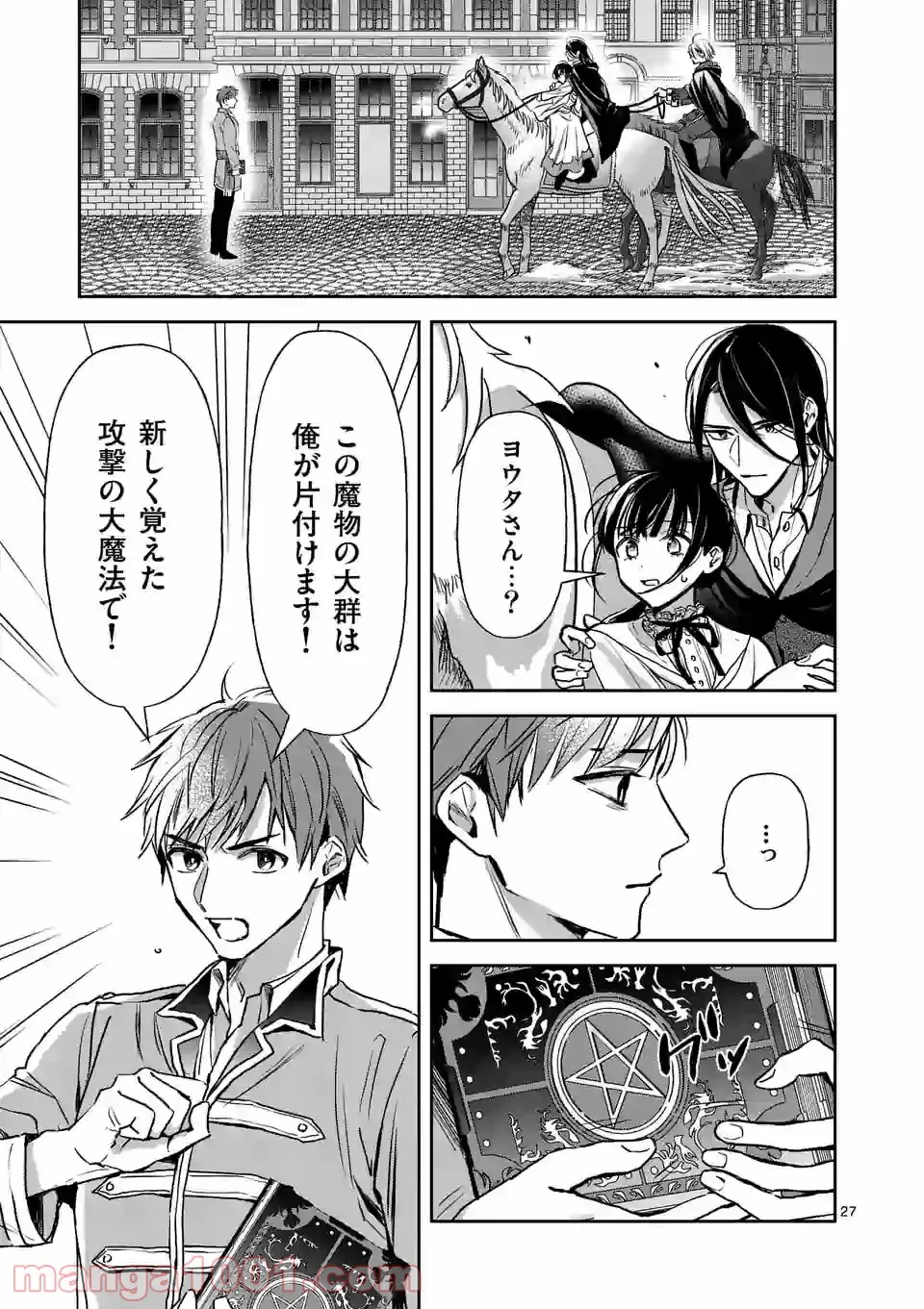 異世界に救世主として喚ばれましたが、アラサーには無理なので、ひっそりブックカフェ始めました。 第19.2話 - Trang 9