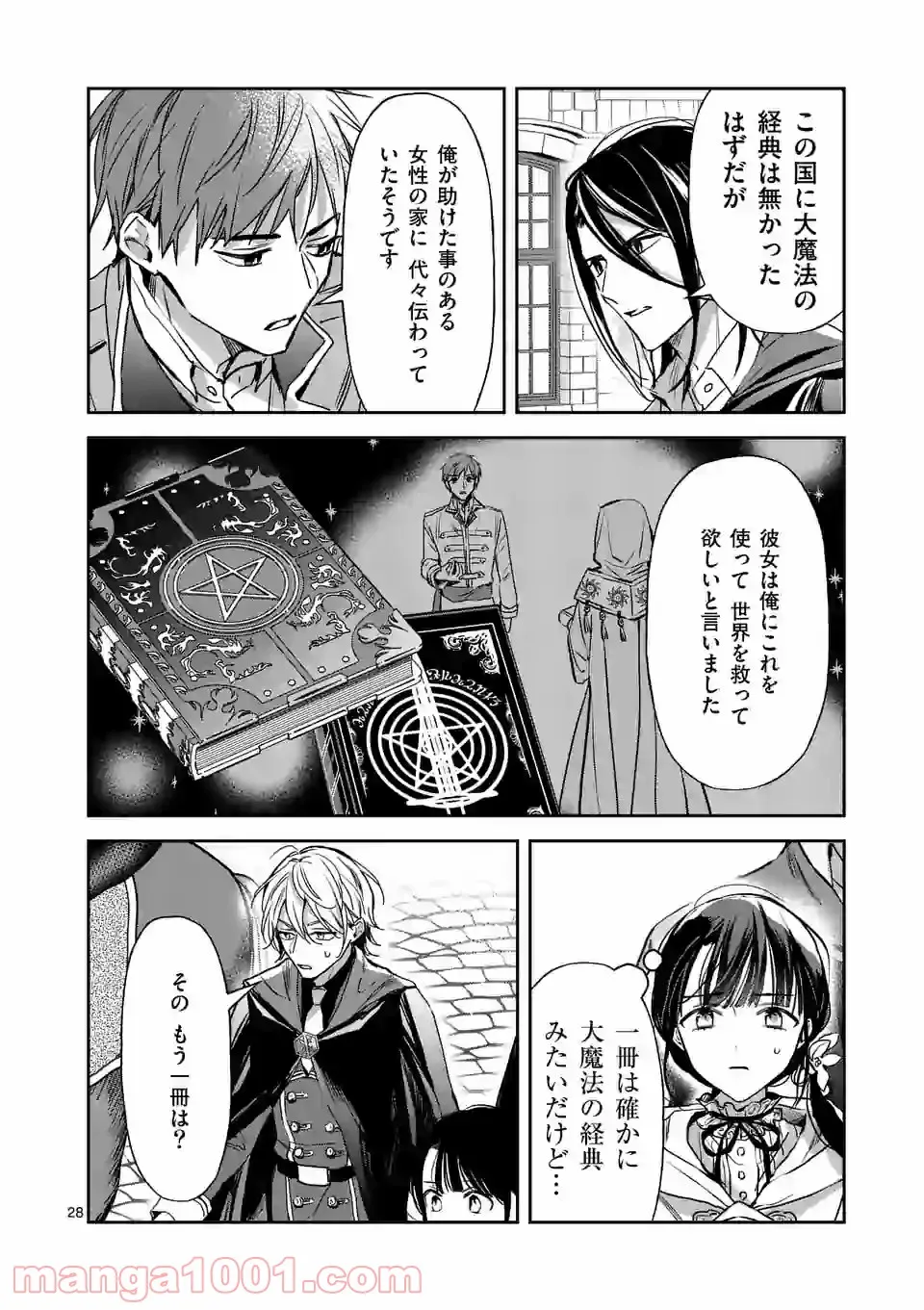異世界に救世主として喚ばれましたが、アラサーには無理なので、ひっそりブックカフェ始めました。 第19.2話 - Trang 10
