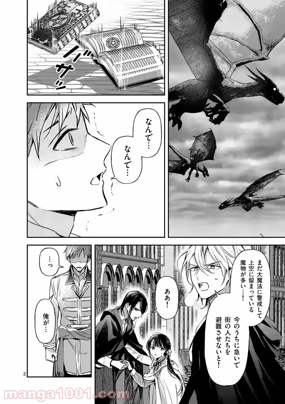 異世界に救世主として喚ばれましたが、アラサーには無理なので、ひっそりブックカフェ始めました。 第20.1話 - Trang 1