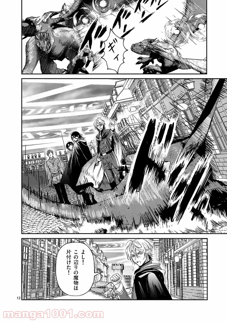 異世界に救世主として喚ばれましたが、アラサーには無理なので、ひっそりブックカフェ始めました。 第20.1話 - Trang 11