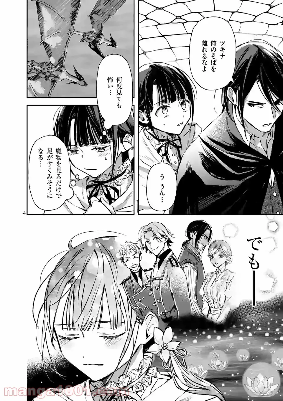 異世界に救世主として喚ばれましたが、アラサーには無理なので、ひっそりブックカフェ始めました。 第20.1話 - Trang 3