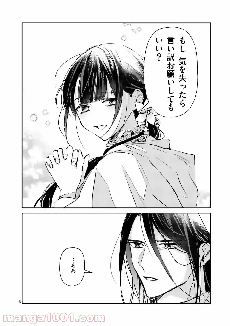 異世界に救世主として喚ばれましたが、アラサーには無理なので、ひっそりブックカフェ始めました。 第20.1話 - Trang 5